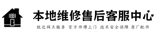 万田电器实体服务中心